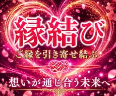 魂縁結霊術｜ご縁の流れを整え、結びへ導きます イメージ1