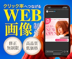 クリック率につなげるWEB画像を制作いたします 高品質・低価格で、バナーやヘッダー、様々な画像制作を承ります