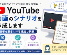 YouTube動画のシナリオを作成しますます イメージ1