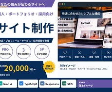 個人・ポートフォリオ・小規模サイトを制作します イメージ1