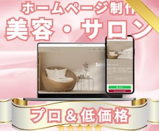 美容業界特化！集客に強いホームページを制作します イメージ1