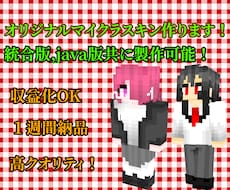 あなただけのオリジナルスキンを安く早く作ります イメージ1