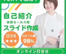 1on1に活用！自己紹介スライド作成＆壁打ちします イメージ1