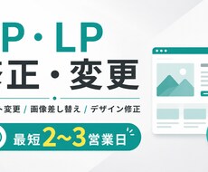 HP・LPの修正・テキスト変更を承りますます イメージ1