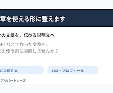 AI文章を使える形に整えます AI任せの文章を伝わる形に直します