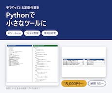 Pythonで定型作業を自動化するツールを作ります イメージ1