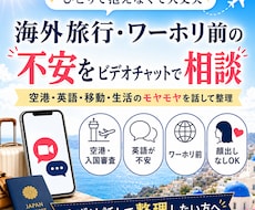 旅行・ワーホリ前の不安を音声相談できます 出発前のモヤモヤを30分でやさしく整理します