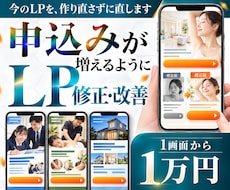 今あるLPの修正と改善をします イメージ1