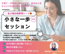 小さな１歩を踏み出すセッションをします イメージ1