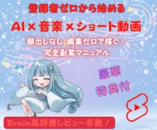初心者向けショート動画×音楽収益の稼ぎ方教えます 登録者０でも収益化！AIとテンプレで爆速量産！