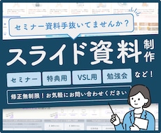 セミナー資料手抜いてませんか？スライド作成します セミナーに最適！見やすく伝わる図解スライド