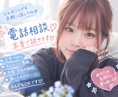 今すぐ話がしたい！　そんなあなたの希望叶えます 今日あったことから深刻な悩みまで。打ち明けてください。