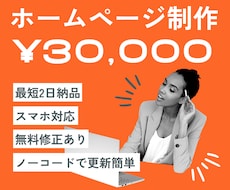 STUDIOテンプレートでサイト制作いたします 【最短2日】お急ぎ案件に！デザイン崩れなしのスピード納品。