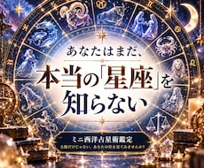 あなたの魅力は「星座」でもっと分かります イメージ1
