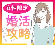 女性限定お話し★しあわせ婚活相談こころホッとします イメージ1