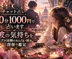 女性限定＊チャット占い10分1000円で占います イメージ1