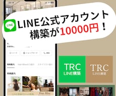 小規模サロン・個人店舗に特化したLINE構築します イメージ1