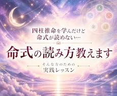 四柱推命を学んだけど命式が読めない方に教えます 自分の命式を使って実践的に読み解きます