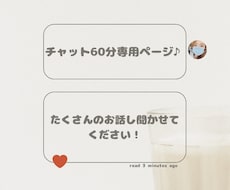 60分チャット専用♪ます イメージ1