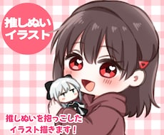 推しぬいをぎゅっと抱っこ♡アイコン制作致します イメージ1