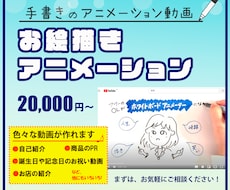 手書きのお絵描きアニメーションを作ります 伝えたい人に伝わるお絵描きアニメーションを制作します！