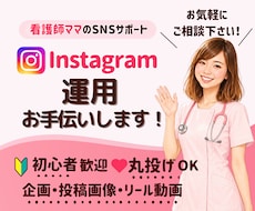 あなたらしいInstagram発信をお手伝いします イメージ1