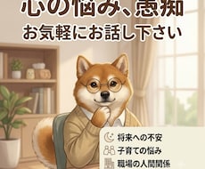 あなたの愚痴や悩み、否定せずお聞きします イメージ1