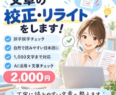 文章の校正・リライトをします イメージ1