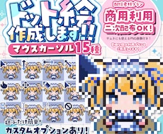 商用利用・二次配布◎ドット絵マウスカーソル作ります ★アニメーションオプションあり/win対応★
