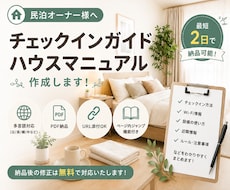 チェックインガイド/ハウスマニュアル作成します イメージ1