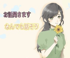 チャットでお話し聞きます ぜひお声がけください！色々なお話し聞きます。