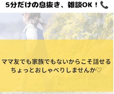 女性専用　ママのお話しききます イメージ1