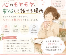 元教員ママが心のモヤモヤ整理をお手伝いします イメージ1