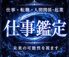 仕事鑑定｜あなたの光が最も輝く場所を霊視します 仕事・転職・人間関係・起業「本来の魂の職能」を解き明かします