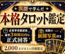 英国で学んだ本格タロット鑑定を3時間でお届けします 2,000文字以上の鑑定結果｜実際の展開写真付き