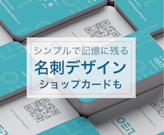 シンプルで記憶に残る名刺デザインをお届けします 初回2案ご提案｜ショップカード・スタンプカードもおまかせ