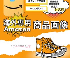 海外Amazon出品を〝戦略〟からサポートします トータルサポートで海外Amazon事業を成功に導きます