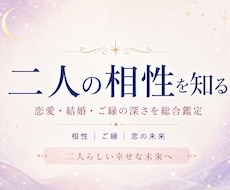 二人の星を重ねて読む♡恋愛相性・関係性を鑑定します イメージ1