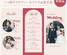 Canvaで三つ折り席次表＆プロフィール作れます イメージ1