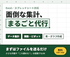 Excel・スプシの集計・表作成・関数設定します イメージ1