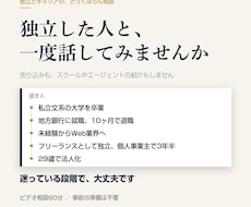 フリーランス独立とキャリアの相談に乗ります イメージ1
