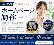士業専門｜信頼感が伝わるホームページを作成します イメージ1