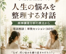 人生の悩みを整理する対話をします イメージ1