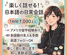 日本語の日常会話を楽しく練習しましょう！ます イメージ1