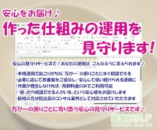 安心をお届け♪作った仕組みの運用を見守ります 万が一の困りごとに寄り添う安心の見守りサービスです♪