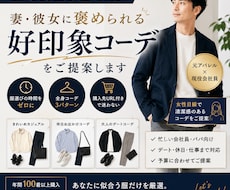 妻・彼女に褒められる服をご提案します あなたの服選び、私が代わりに悩みます。