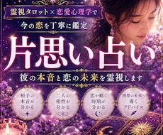 片思い占い│あの人の本音と恋の未来を霊視します 6000文字以上の鑑定 恋が動く時期・相性を丁寧に鑑定