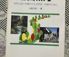 自然環境の知識を楽しく身につける講座をします 自然環境、地球環境知識補充機会にどうぞ。＊写真は古出典