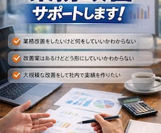 あなたの業務改善サポートします イメージ1