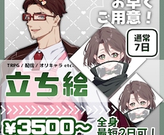シンプルな立ち絵をお早くご用意します シンプルなものをお早く！通常7日以内、2日以内も対応可能！